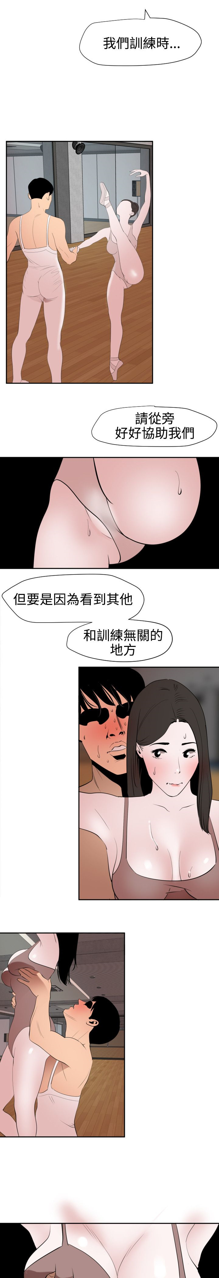 Desire King 欲求王Ch.55~70 - Page 47