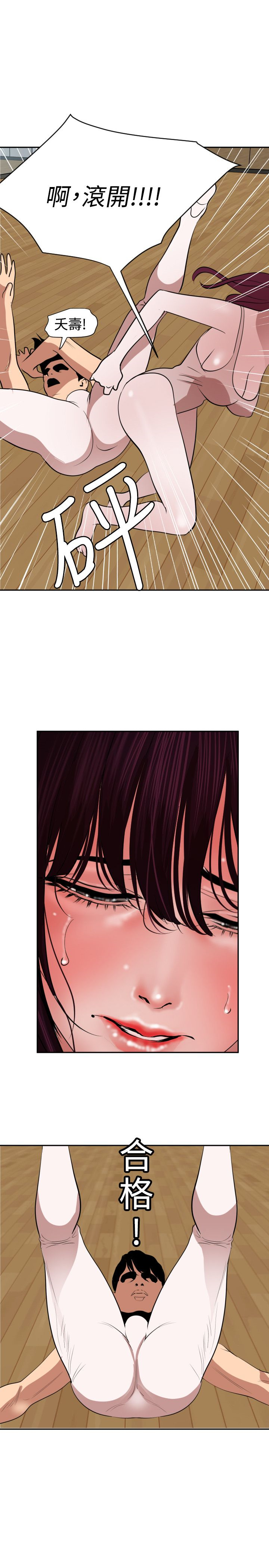 Desire King 欲求王Ch.55~70 - Page 61