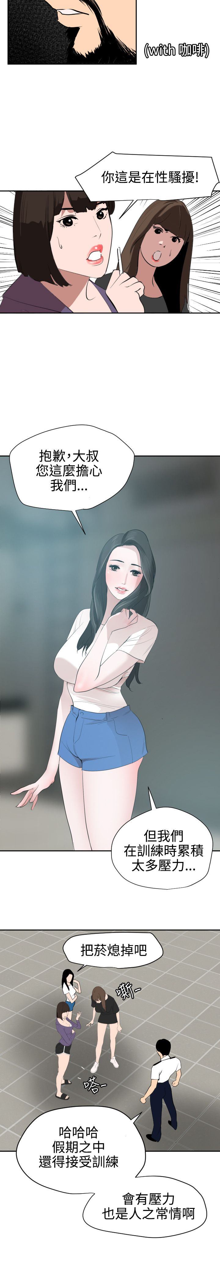 Desire King 欲求王Ch.55~70 - Page 69
