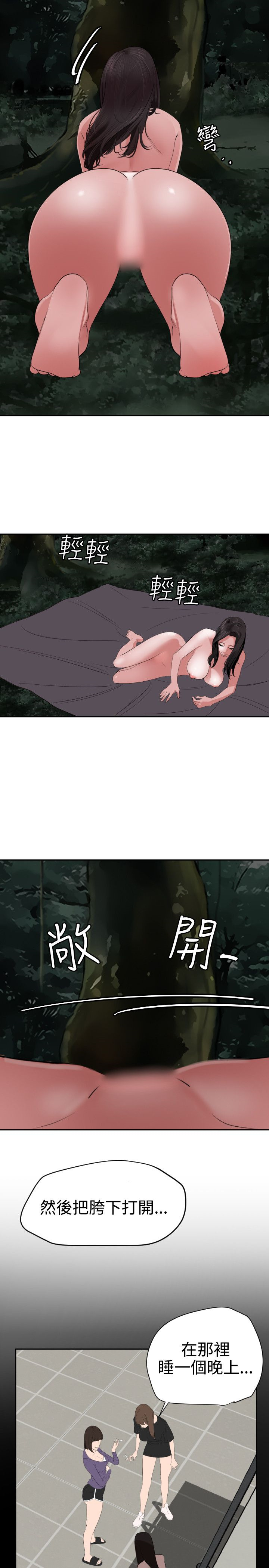 Desire King 欲求王Ch.55~70 - Page 76