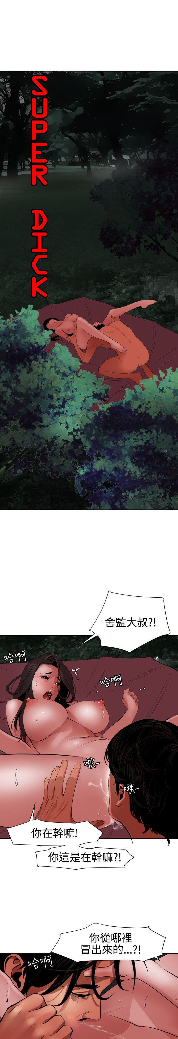 Desire King 欲求王Ch.55~70 - Page 79