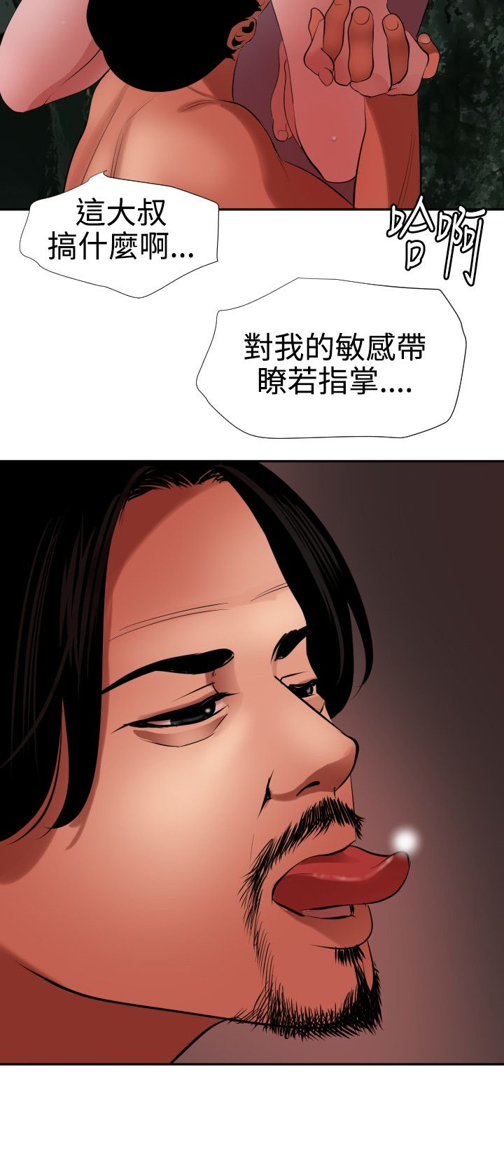 Desire King 欲求王Ch.55~70 - Page 82