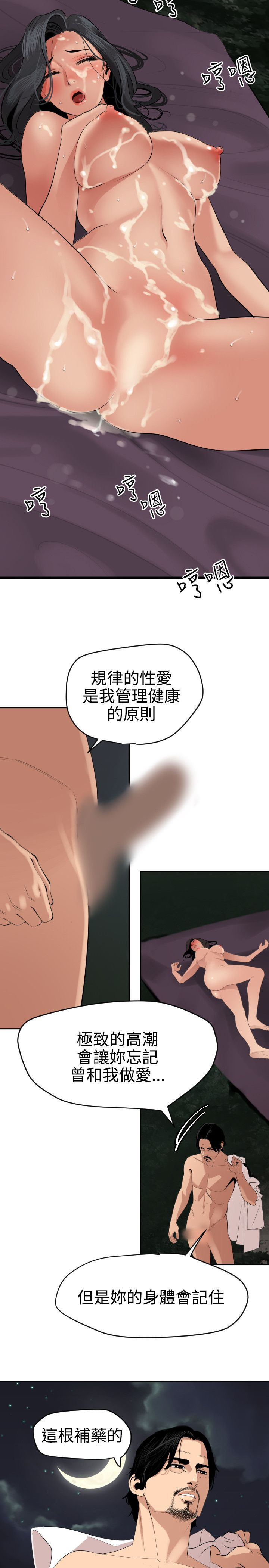 Desire King 欲求王Ch.55~70 - Page 98