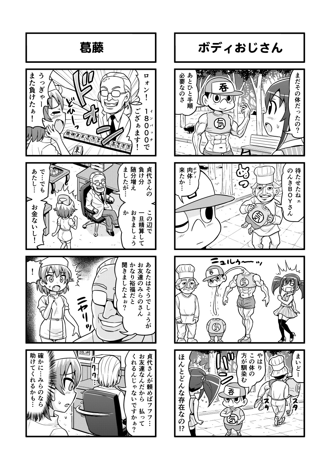 Nonki BOY Ch. 1-31 - Page 106