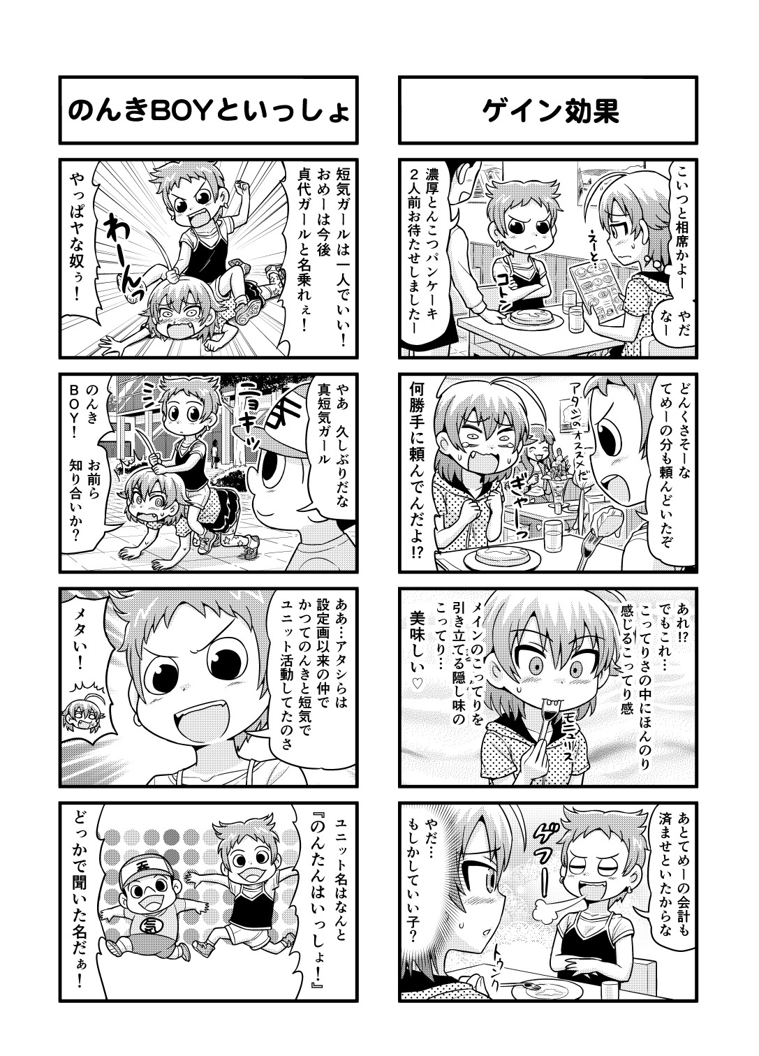 Nonki BOY Ch. 1-31 - Page 113
