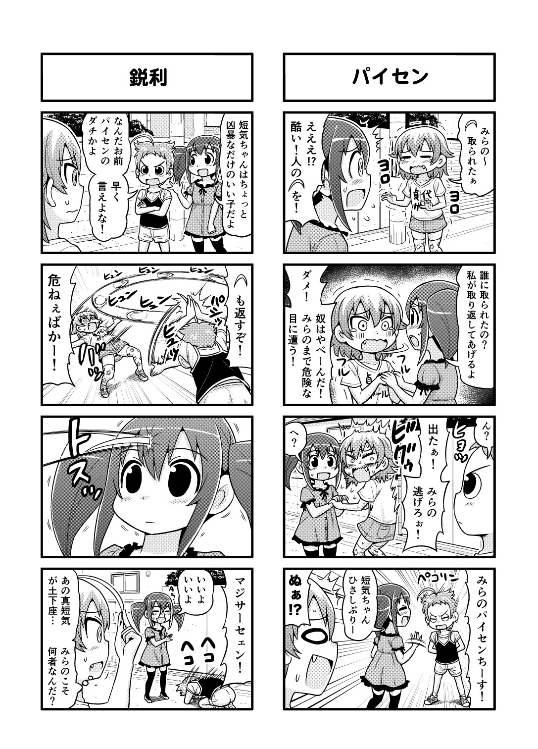 Nonki BOY Ch. 1-31 - Page 114