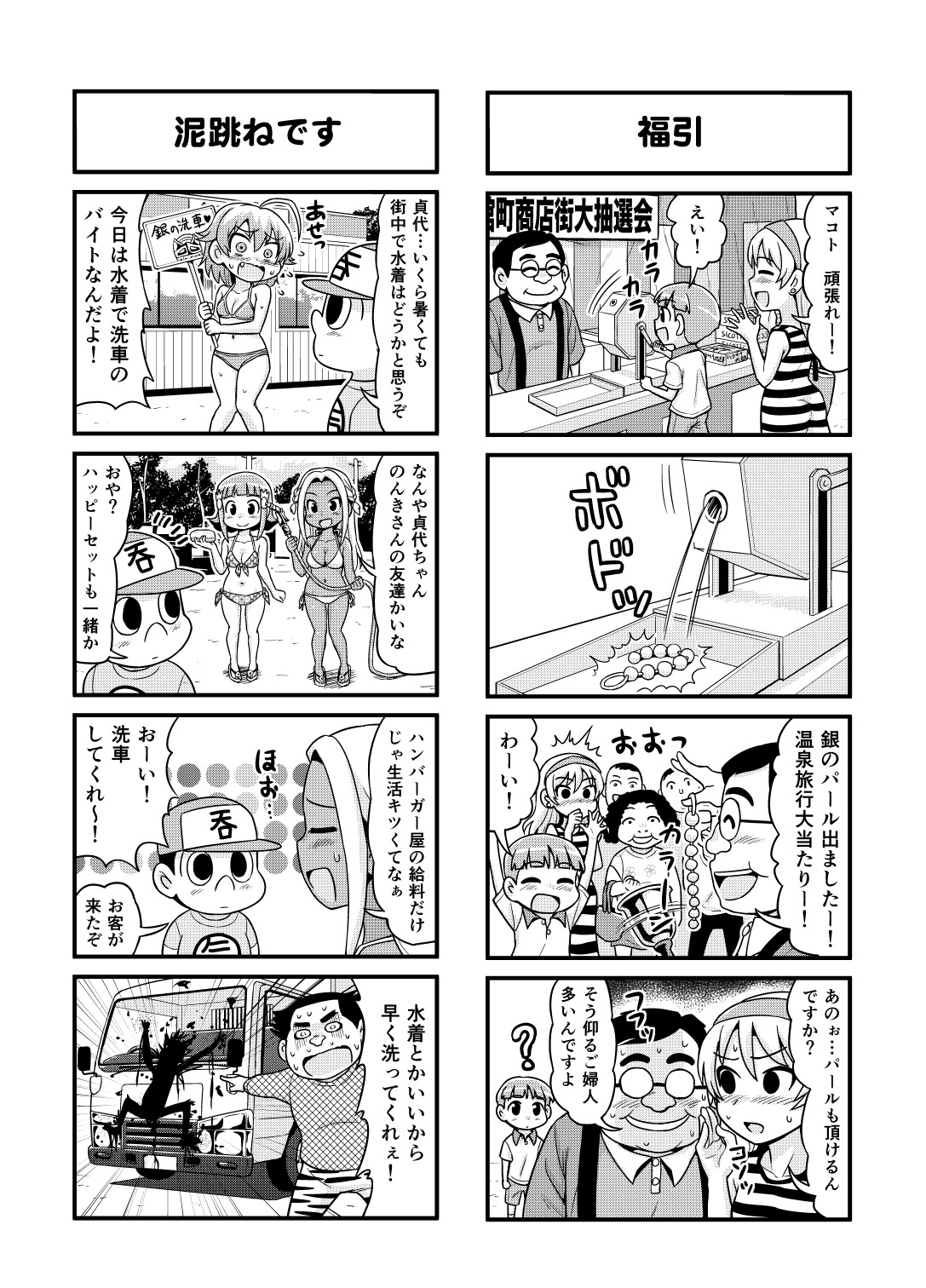 Nonki BOY Ch. 1-31 - Page 123