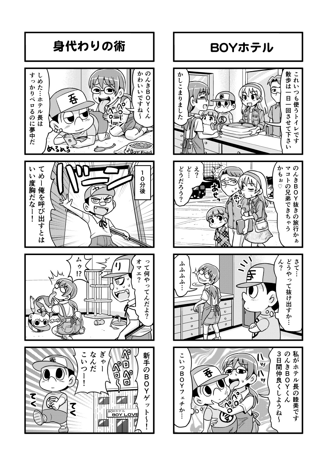Nonki BOY Ch. 1-31 - Page 127
