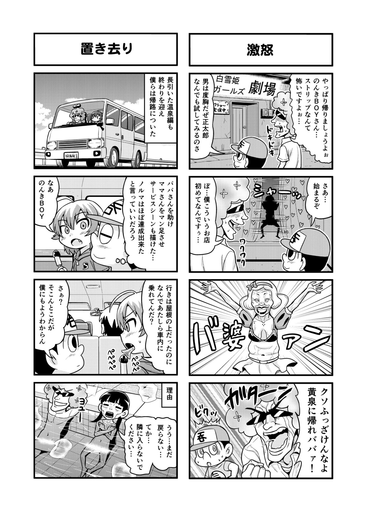 Nonki BOY Ch. 1-31 - Page 139