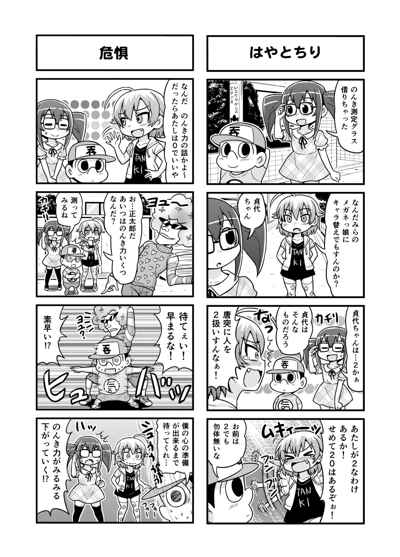Nonki BOY Ch. 1-31 - Page 144