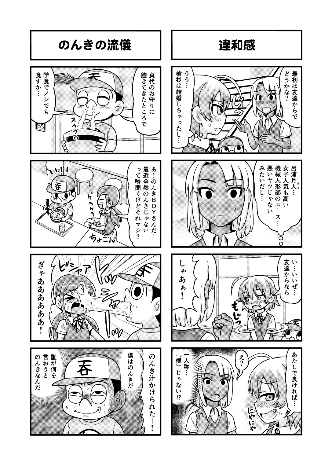 Nonki BOY Ch. 1-31 - Page 153