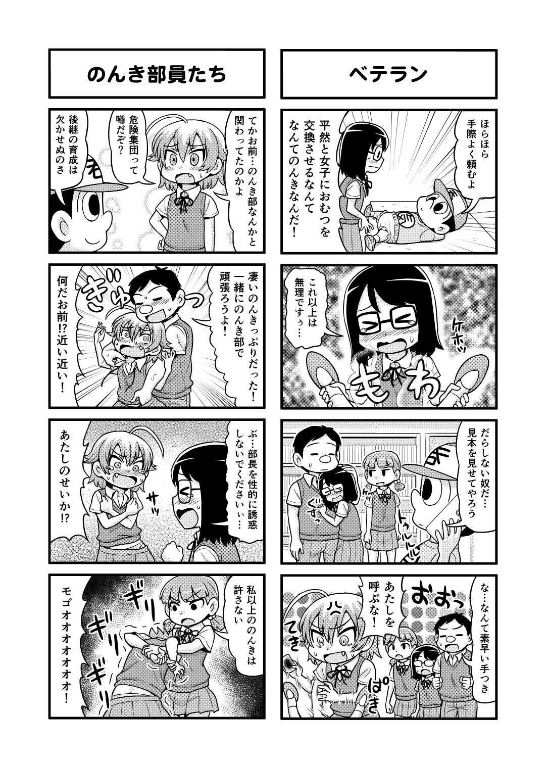 Nonki BOY Ch. 1-31 - Page 155