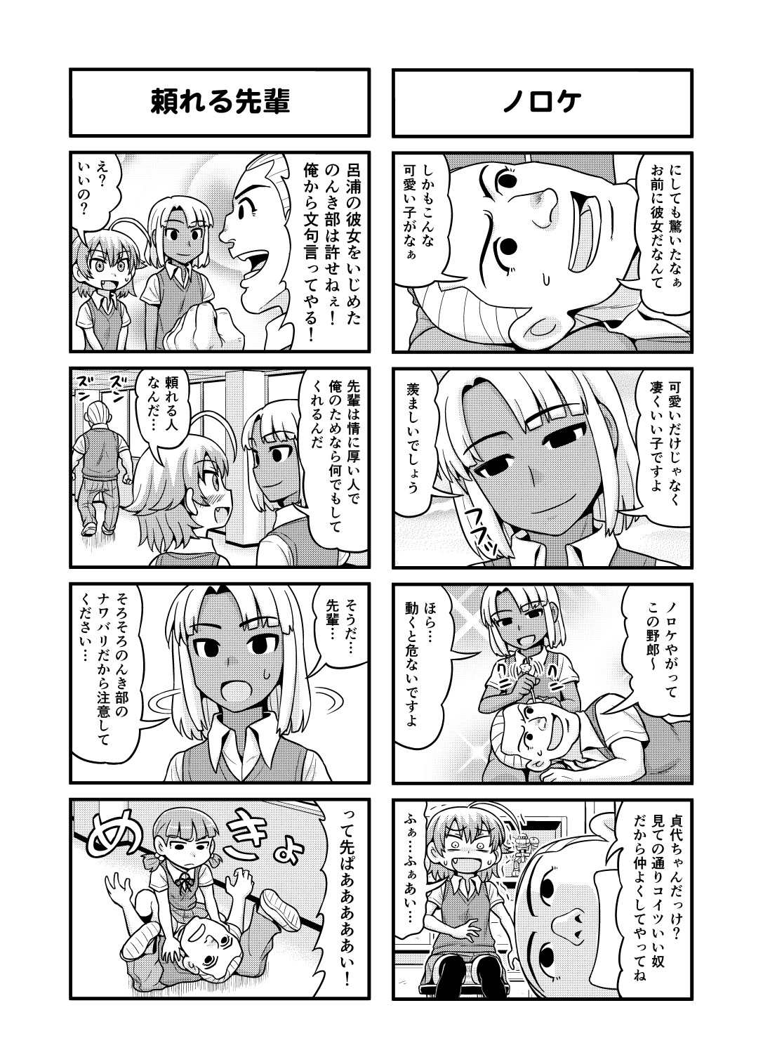 Nonki BOY Ch. 1-31 - Page 159