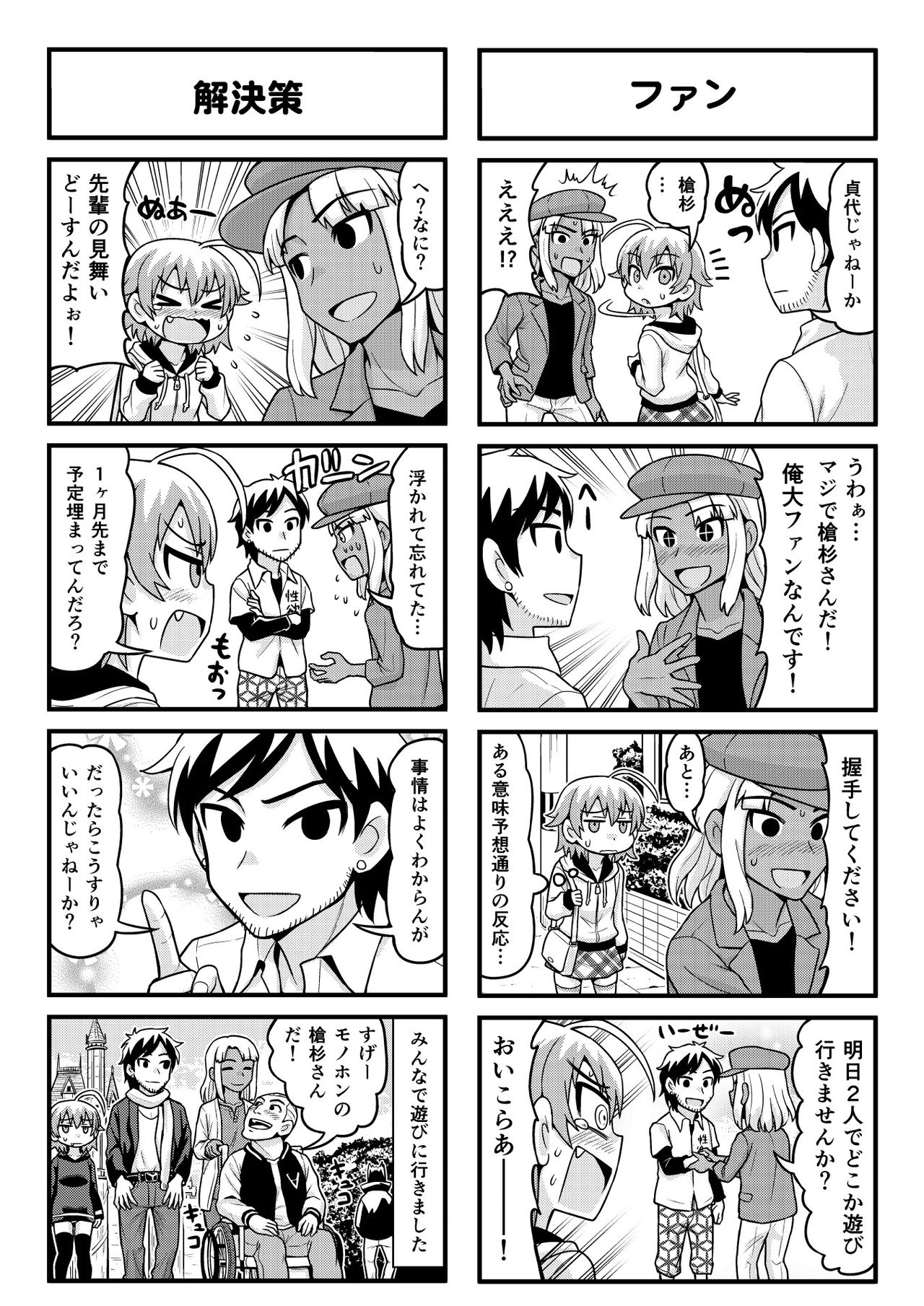 Nonki BOY Ch. 1-31 - Page 176