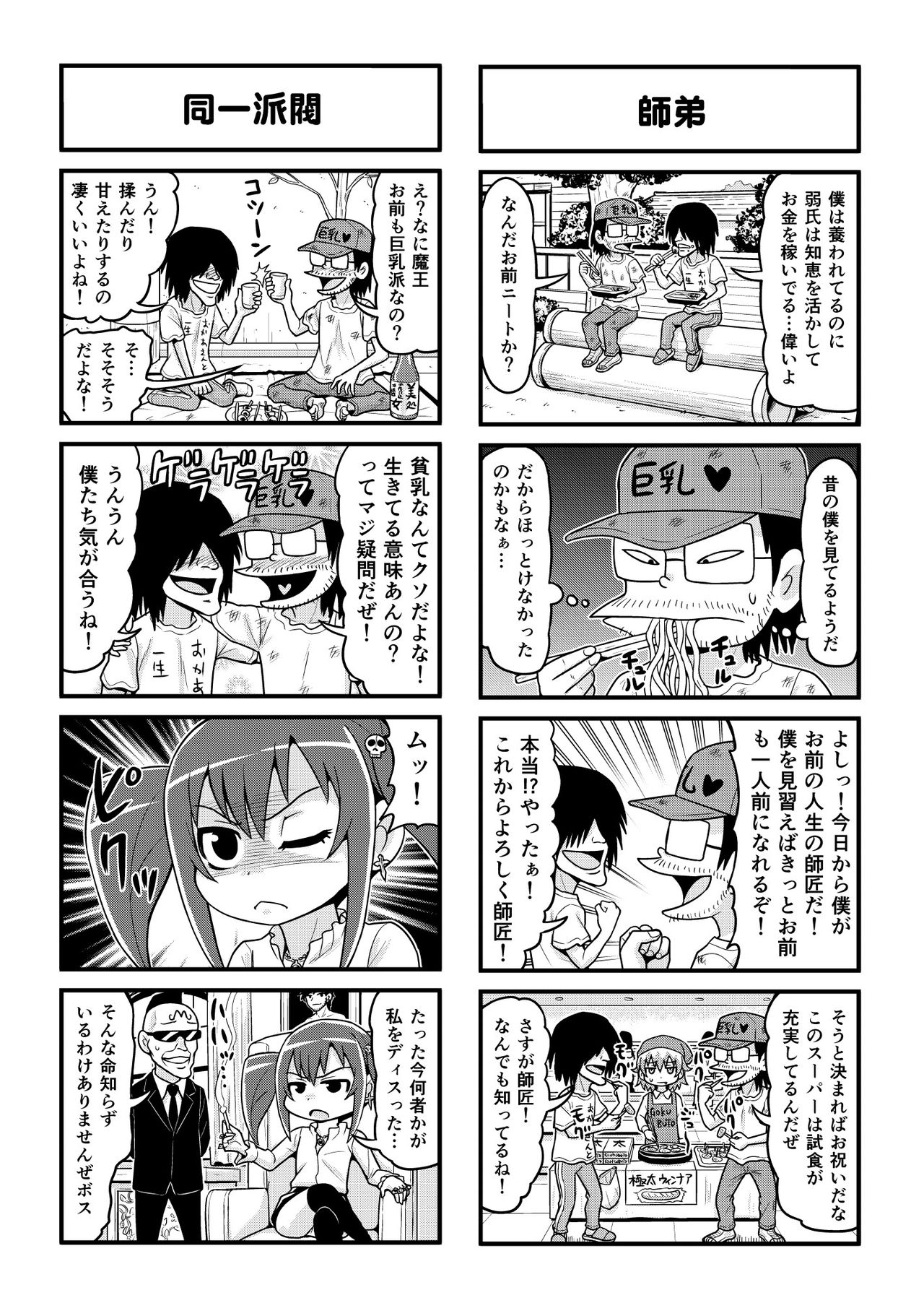 Nonki BOY Ch. 1-31 - Page 183