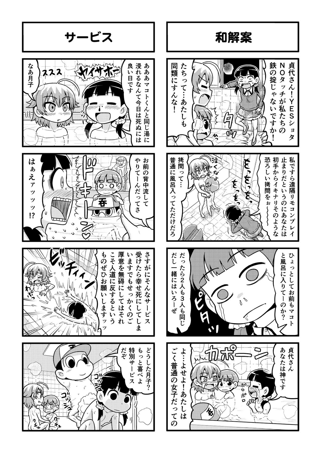 Nonki BOY Ch. 1-31 - Page 192