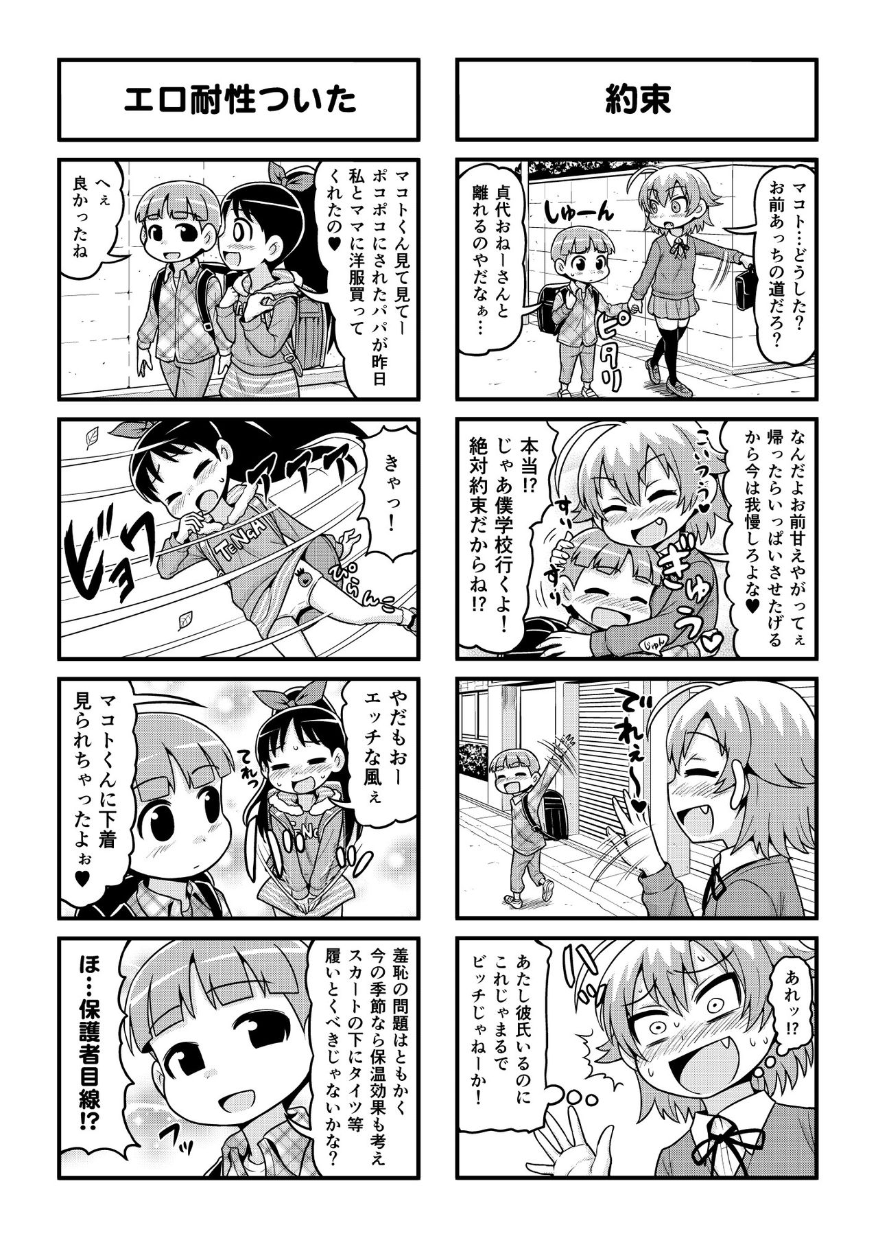 Nonki BOY Ch. 1-31 - Page 195