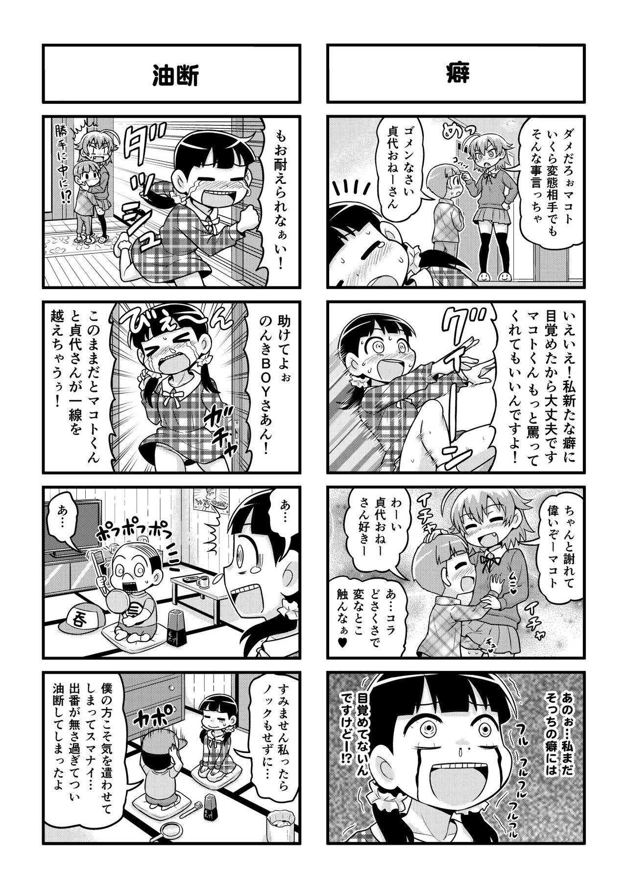 Nonki BOY Ch. 1-31 - Page 199
