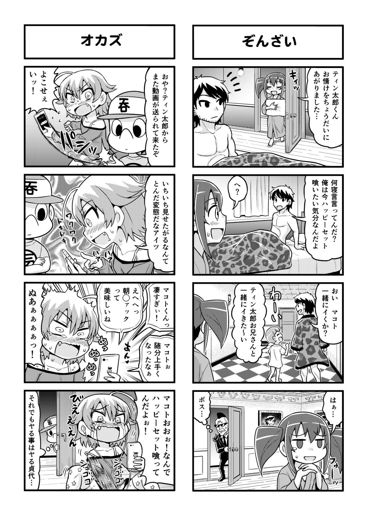 Nonki BOY Ch. 1-31 - Page 220
