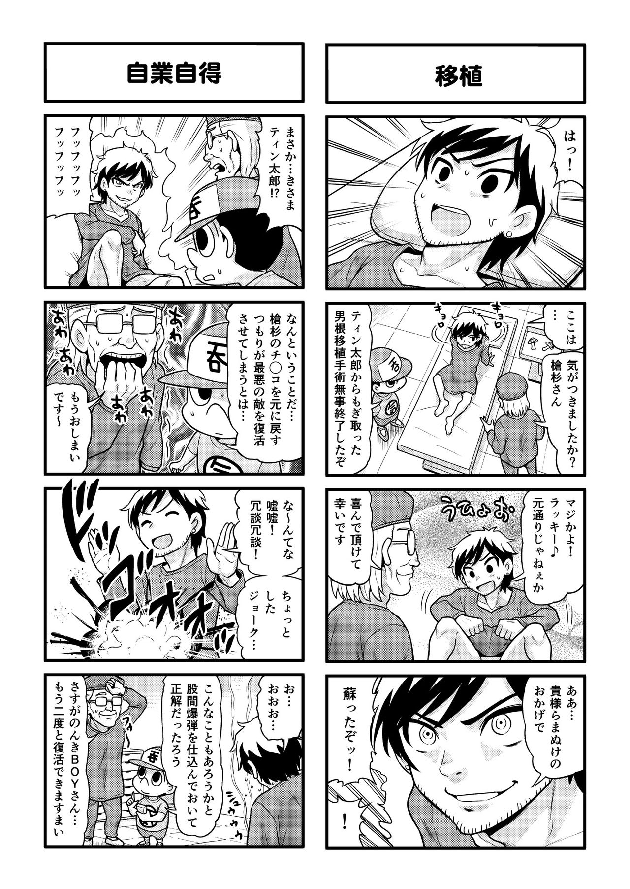 Nonki BOY Ch. 1-31 - Page 242
