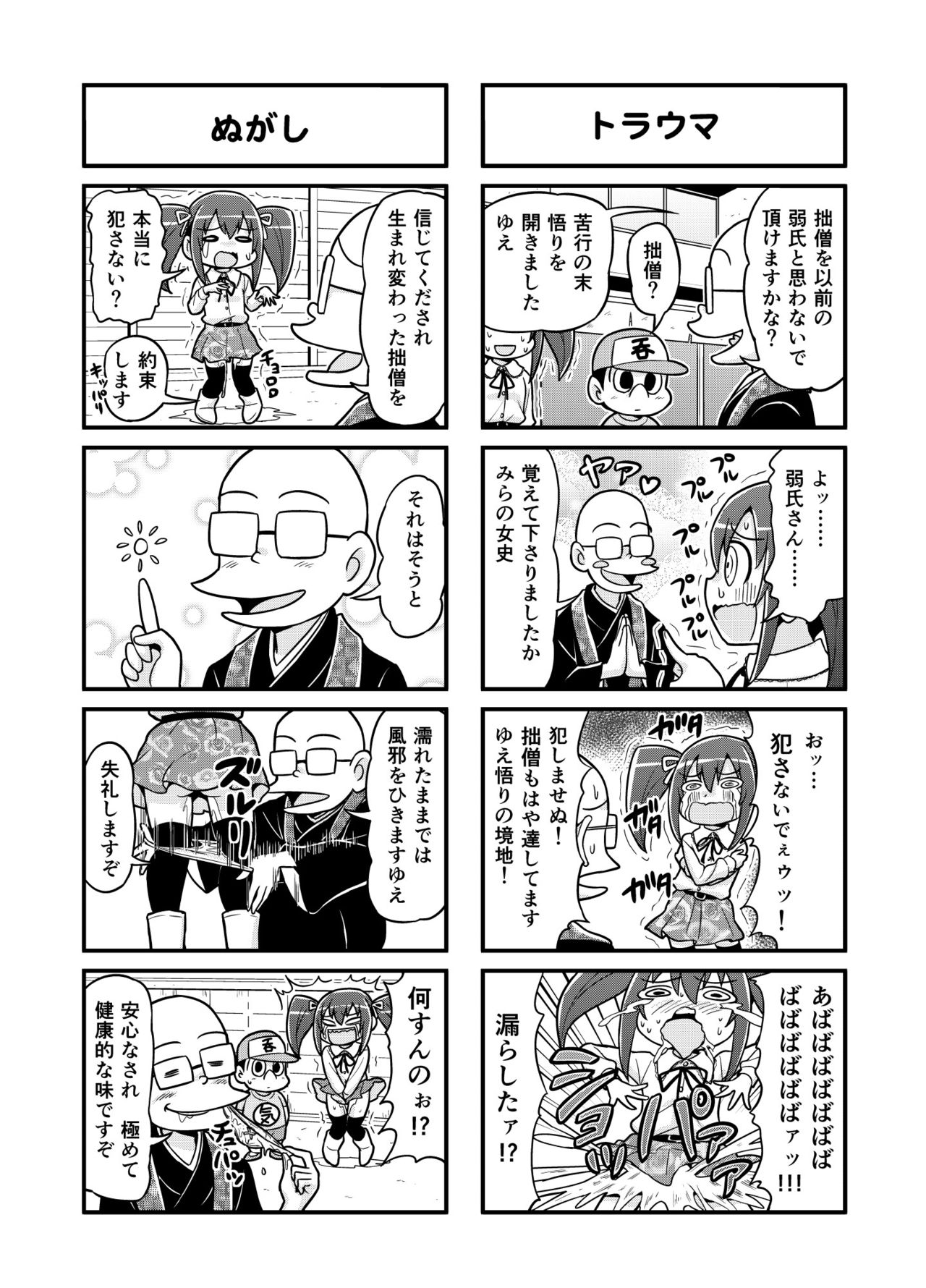 Nonki BOY Ch. 1-31 - Page 71