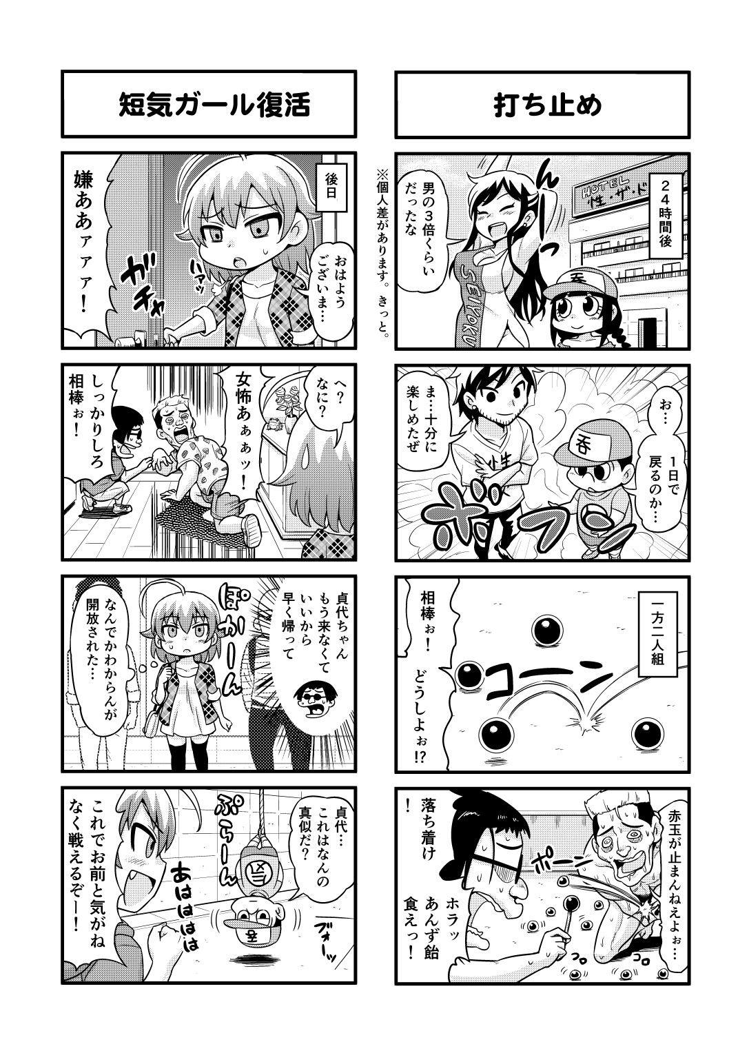Nonki BOY Ch. 1-31 - Page 79