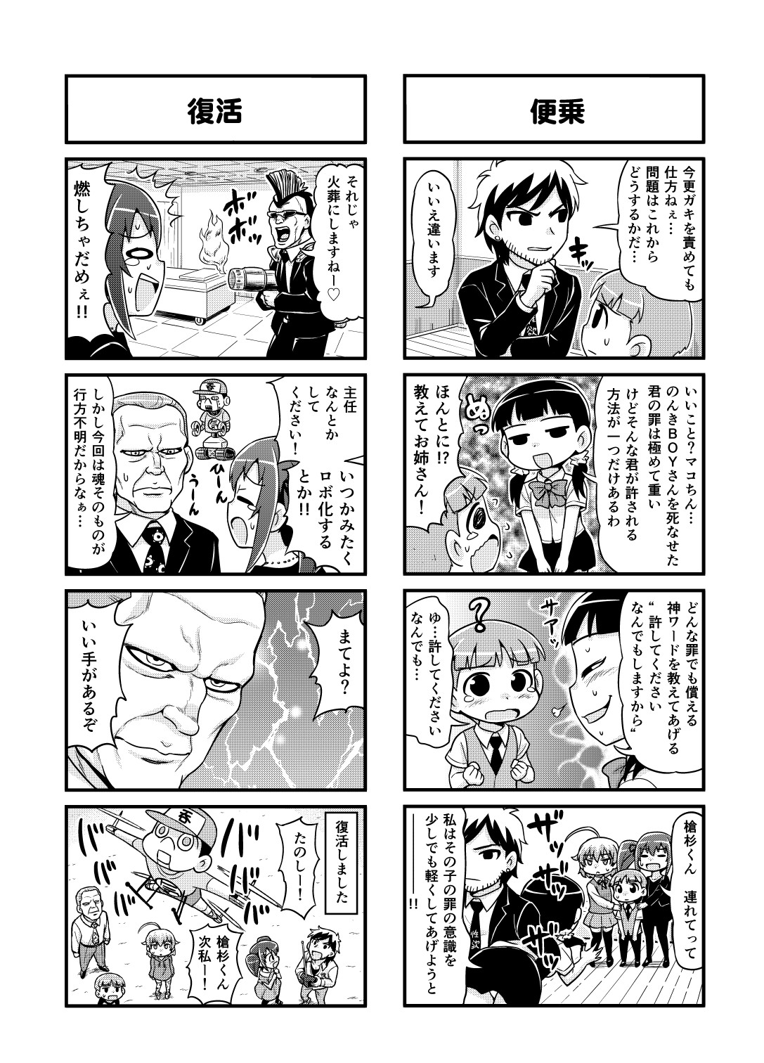 Nonki BOY Ch. 1-31 - Page 84