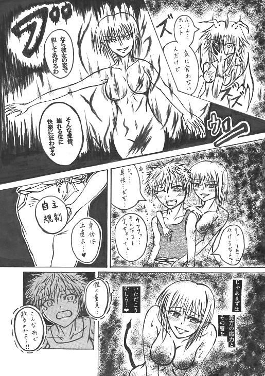 意中のアノ娘が⚫︎⚫︎になっちゃった！？ - Page 16