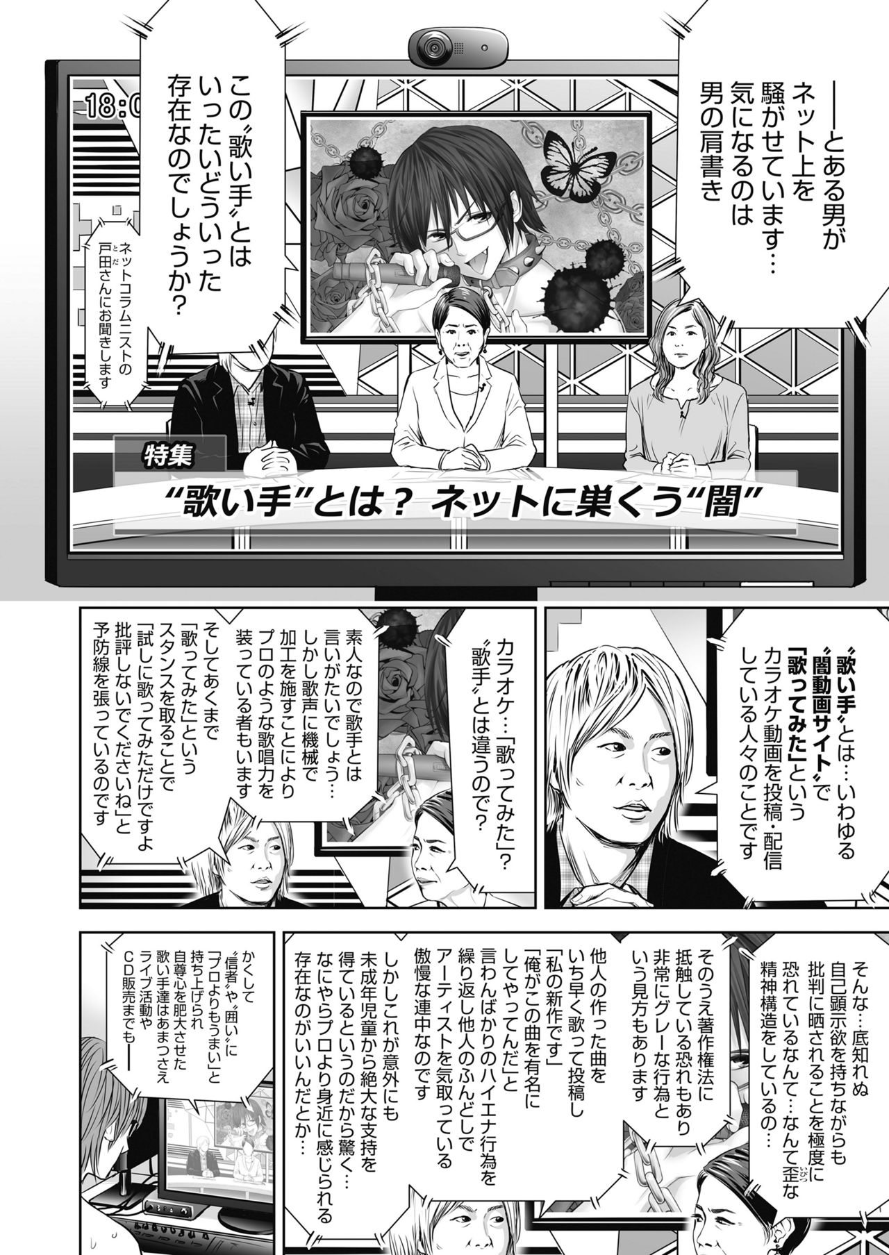 Utaite no Ballad Ch. 1-7 - Page 175