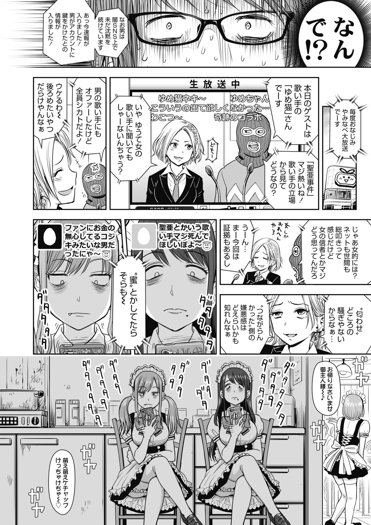 Utaite no Ballad Ch. 1-7 - Page 177