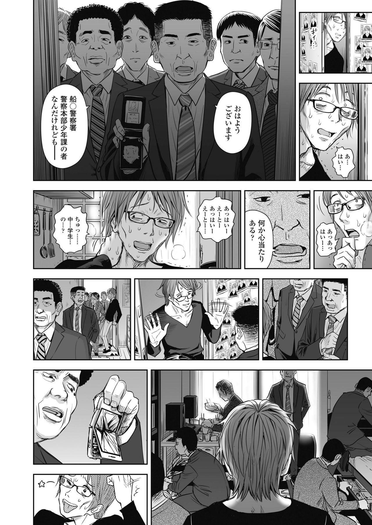 Utaite no Ballad Ch. 1-7 - Page 191