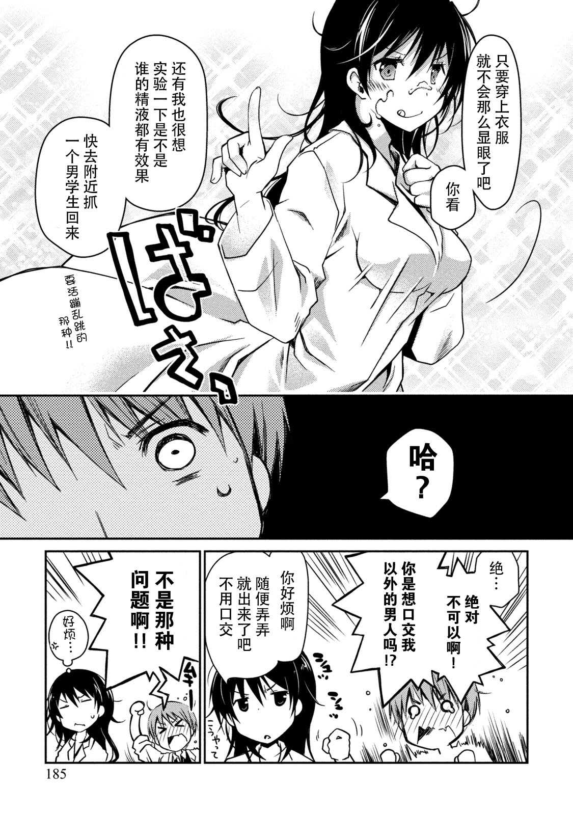 Girigiri Junai-Hakusho - Page 185