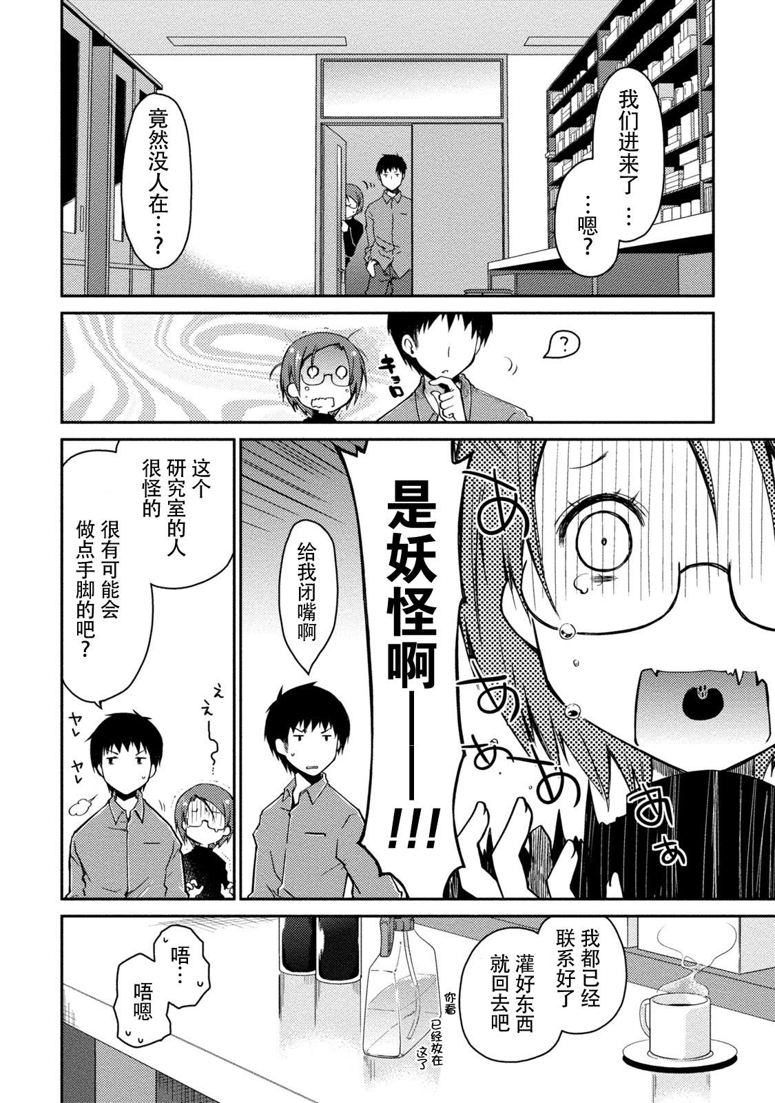 Girigiri Junai-Hakusho - Page 68