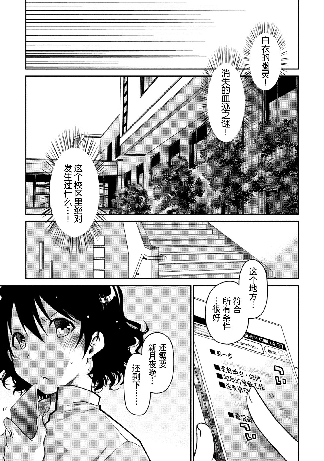Girigiri Junai-Hakusho - Page 89