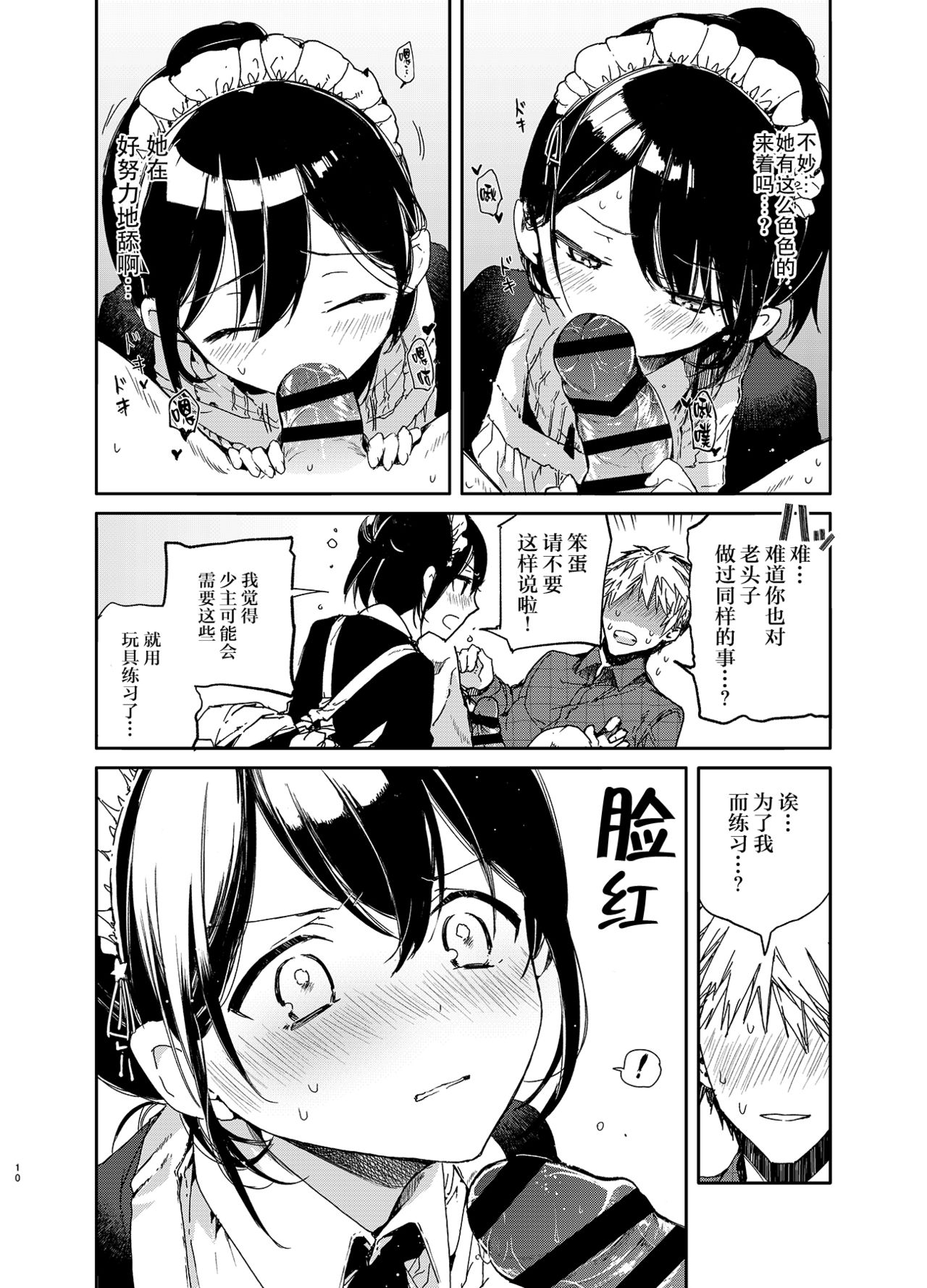 Jitome Maid-san to Love Love Ecchi - Page 11