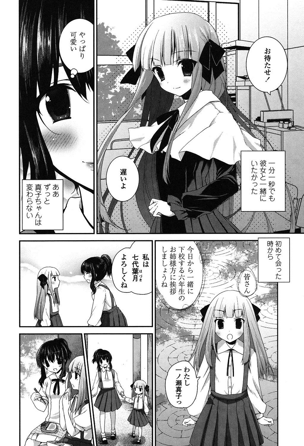 Yuri Iro no Hibi - Page 123