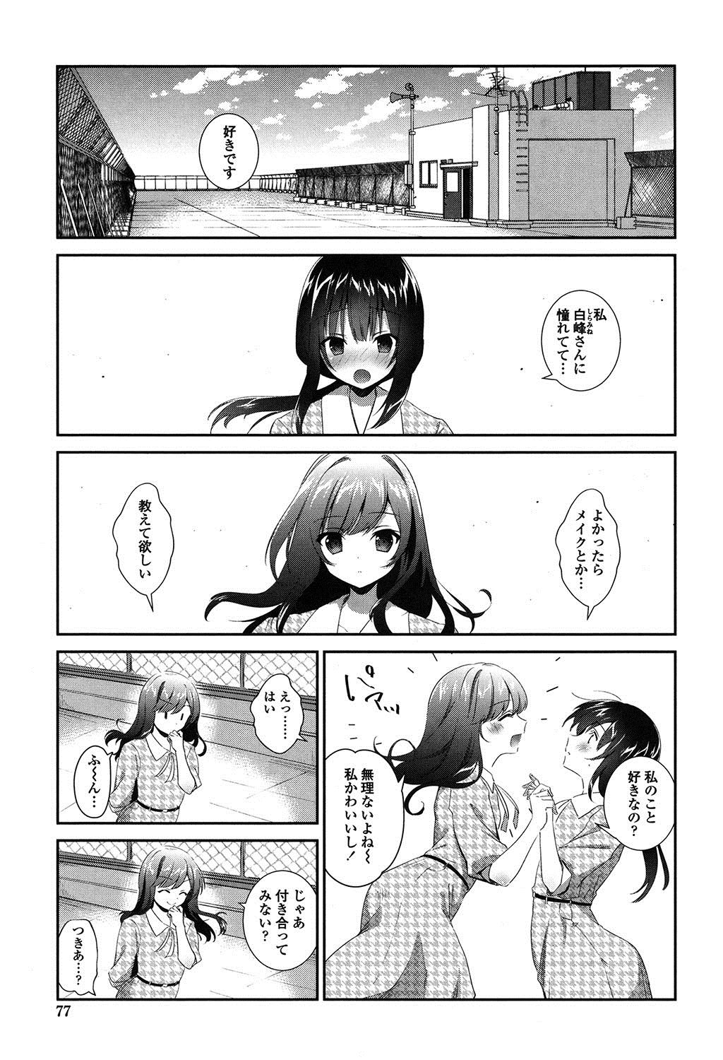 Yuri Iro no Hibi - Page 76