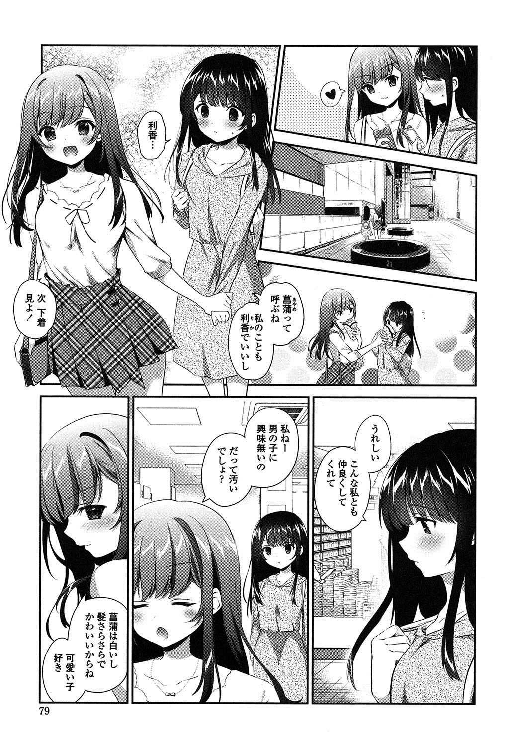 Yuri Iro no Hibi - Page 78