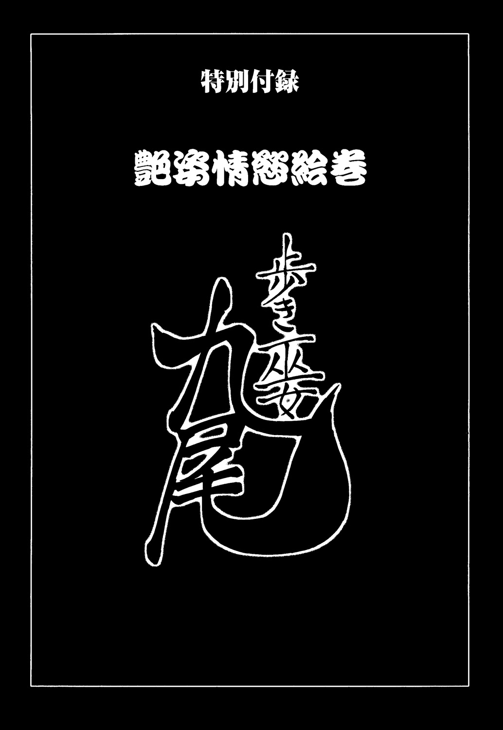 Toishijyou Enjyou - Page 186