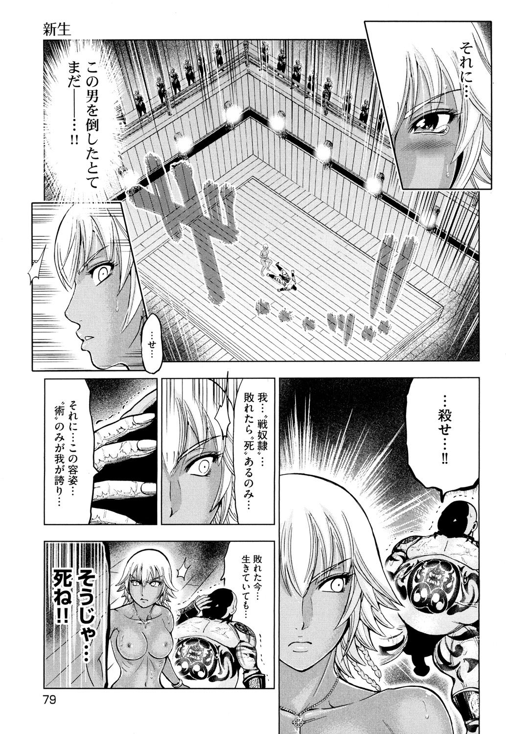 Toishijyou Enjyou - Page 81