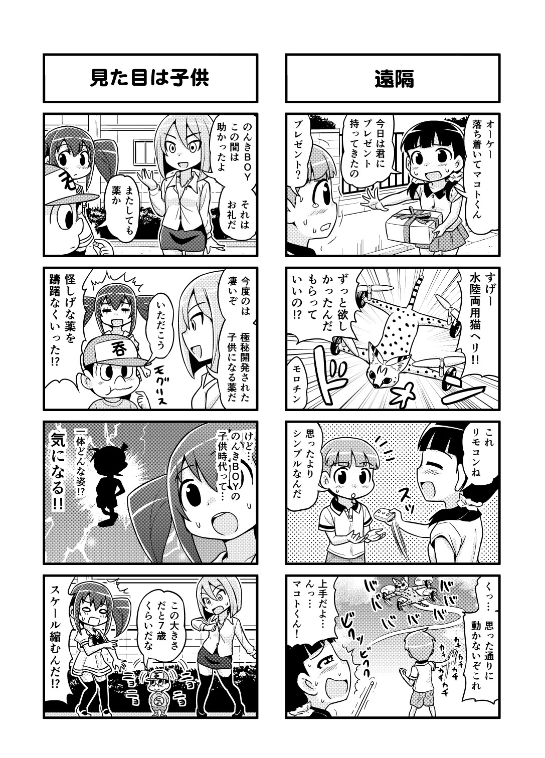 Nonki BOY Ch. 1-33 - Page 100