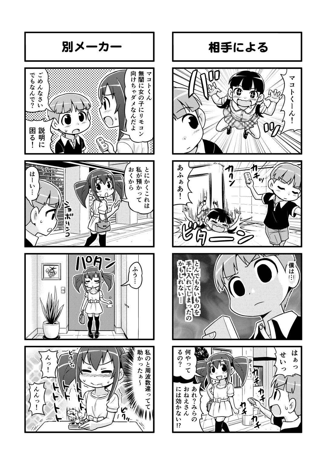 Nonki BOY Ch. 1-33 - Page 105