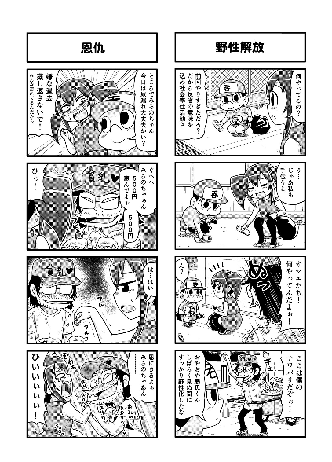 Nonki BOY Ch. 1-33 - Page 108