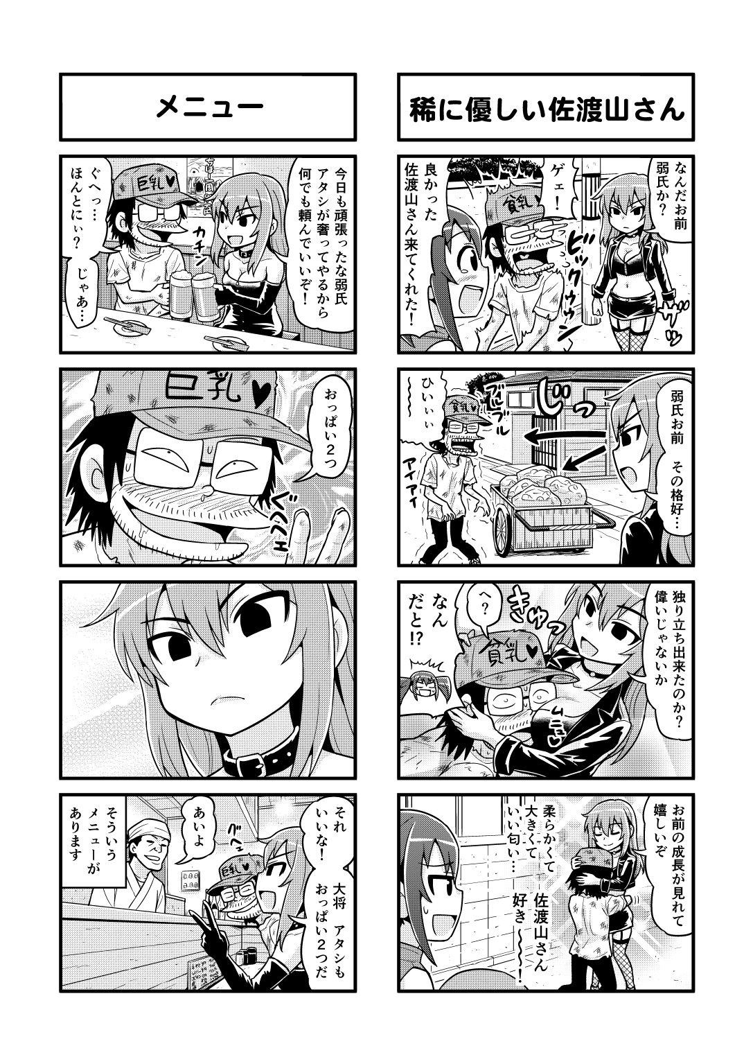 Nonki BOY Ch. 1-33 - Page 109