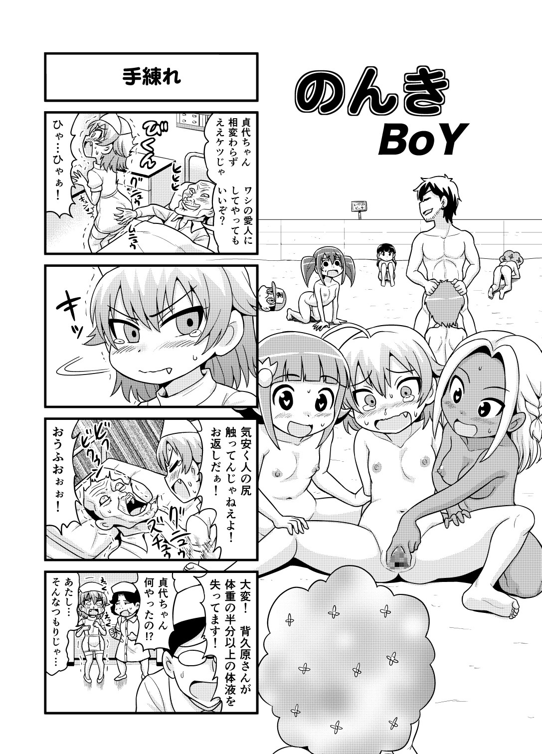 Nonki BOY Ch. 1-33 - Page 120
