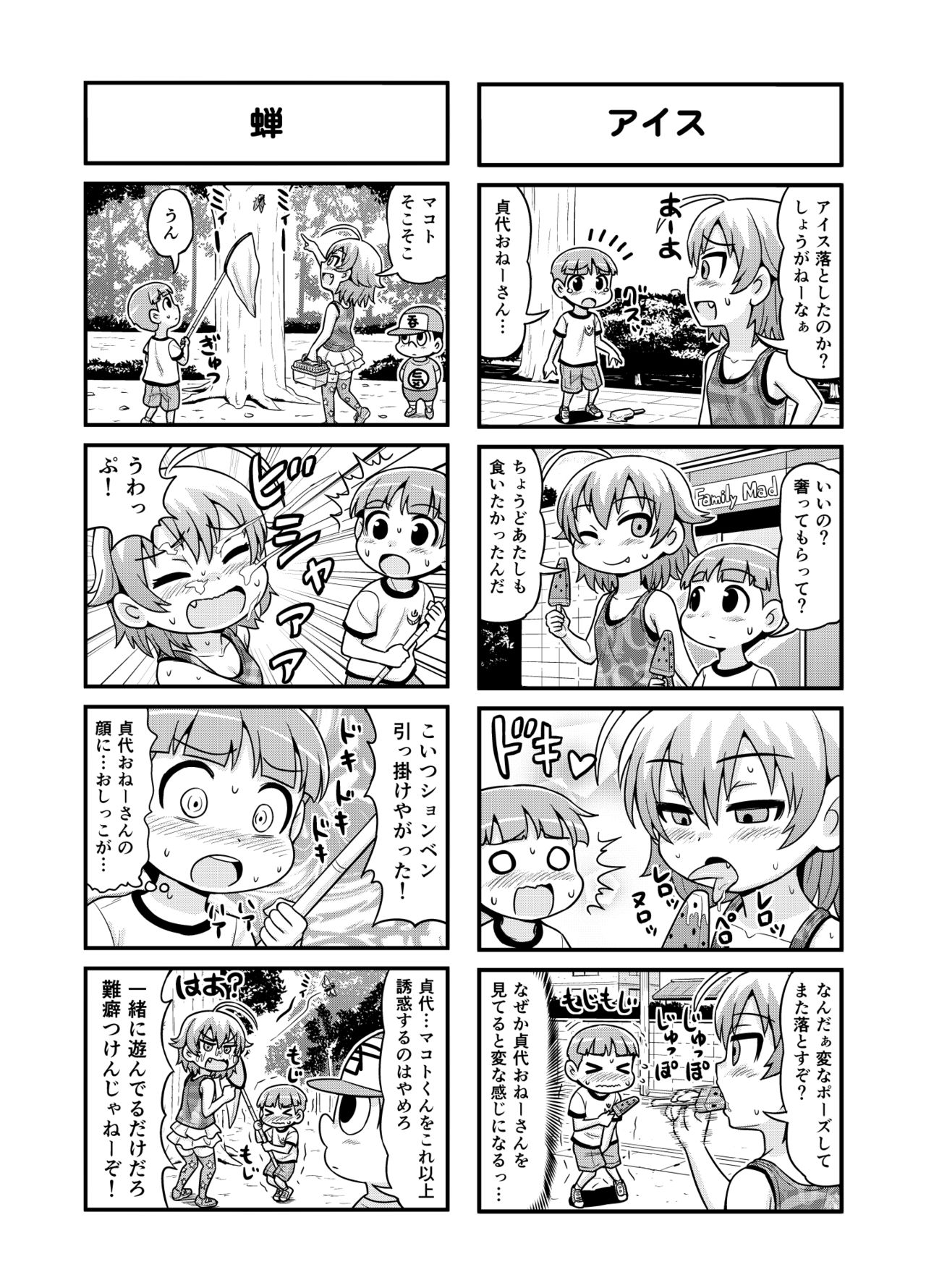 Nonki BOY Ch. 1-33 - Page 142