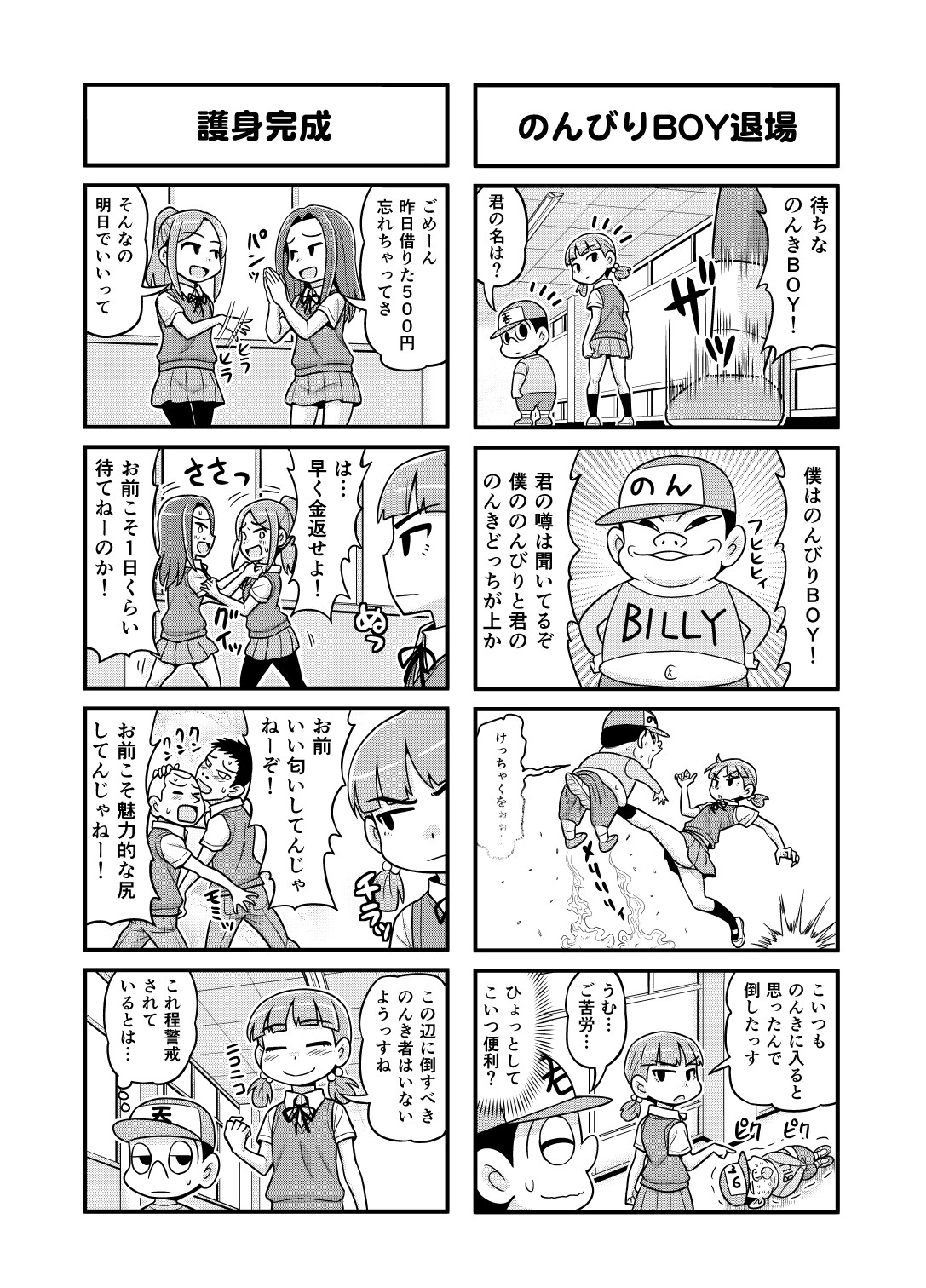 Nonki BOY Ch. 1-33 - Page 157