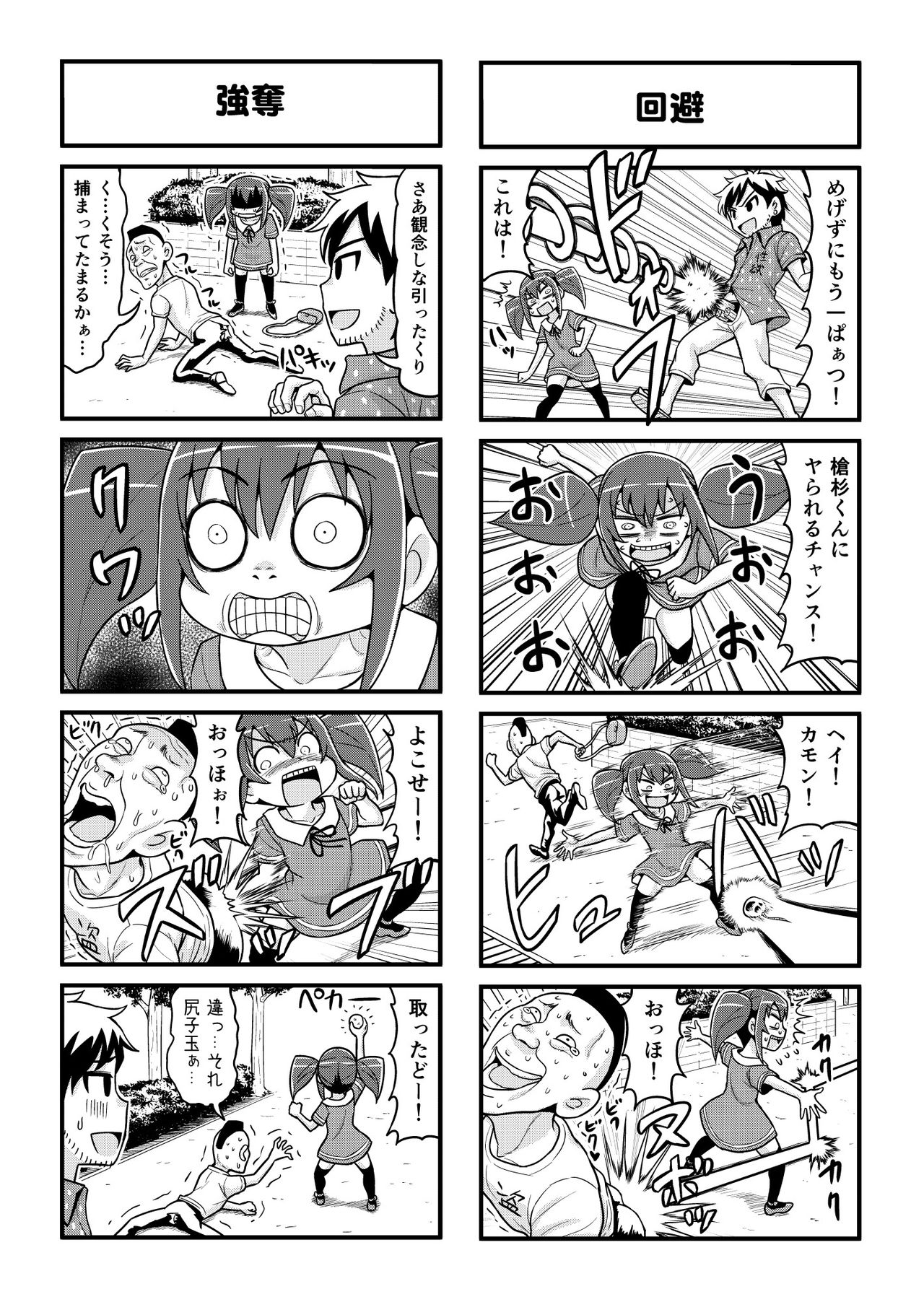 Nonki BOY Ch. 1-33 - Page 168