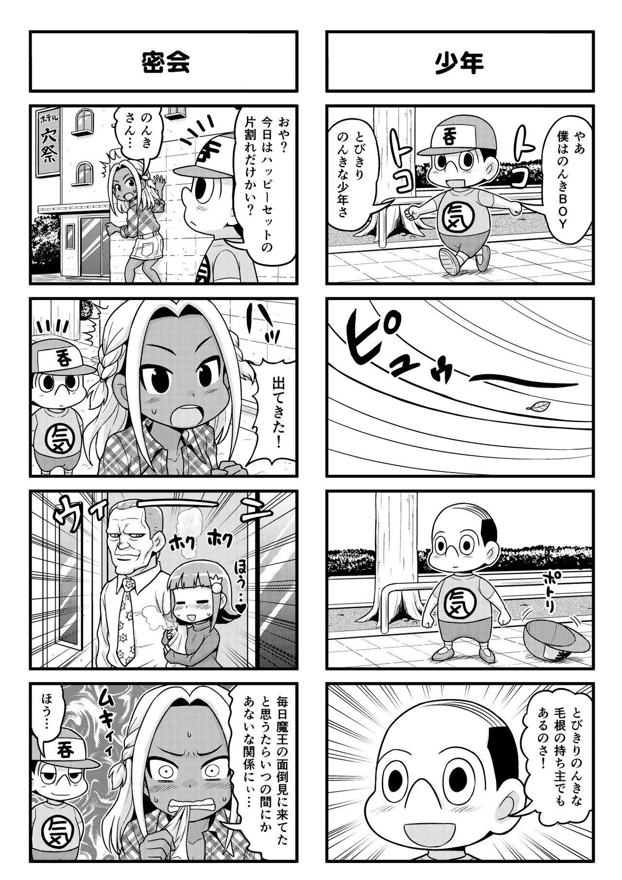Nonki BOY Ch. 1-33 - Page 177