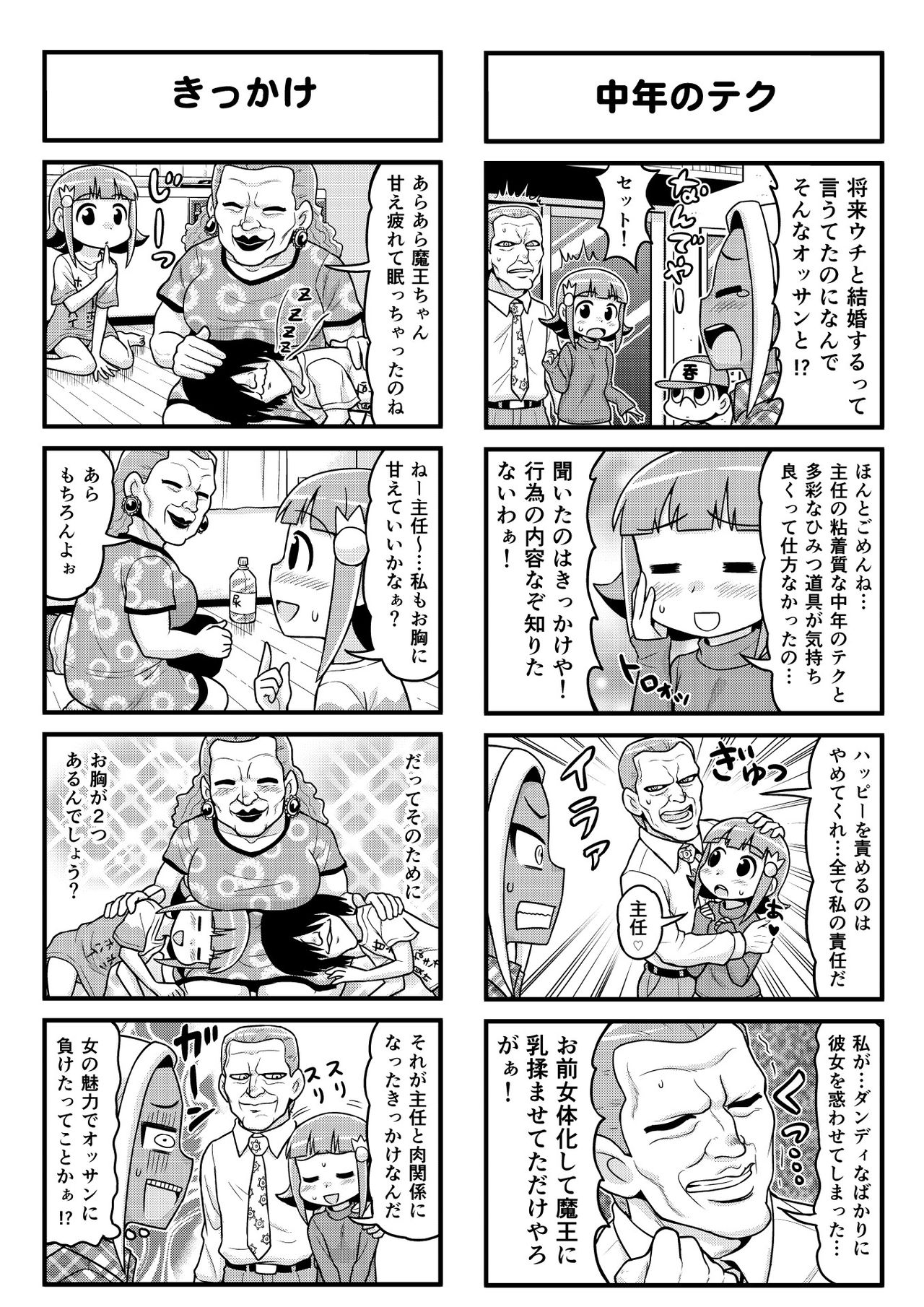 Nonki BOY Ch. 1-33 - Page 178